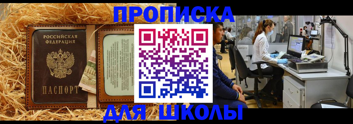 прописка для работы в Чернушке